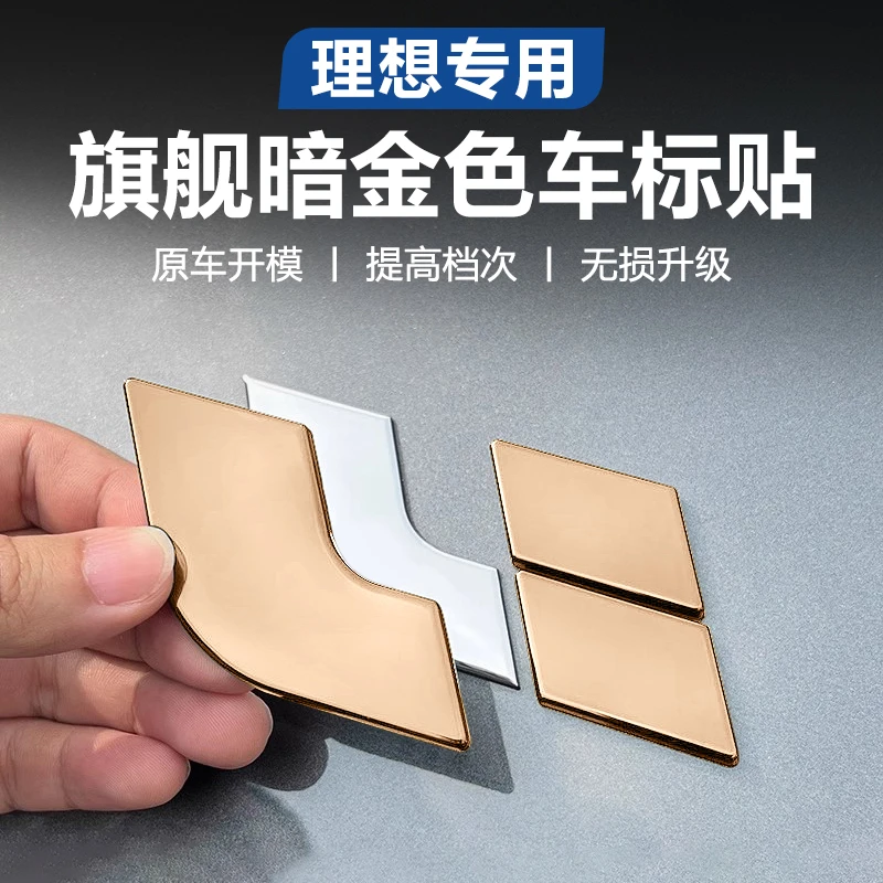理想L6L7L8L9暗金色车标替换外观旗舰升级装饰车贴车用品改装配件
