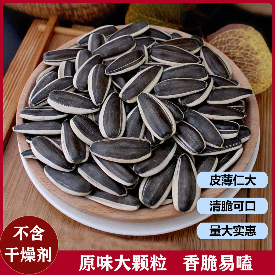 【买一斤送一斤】原味瓜子葵花籽香酥可口休闲零食