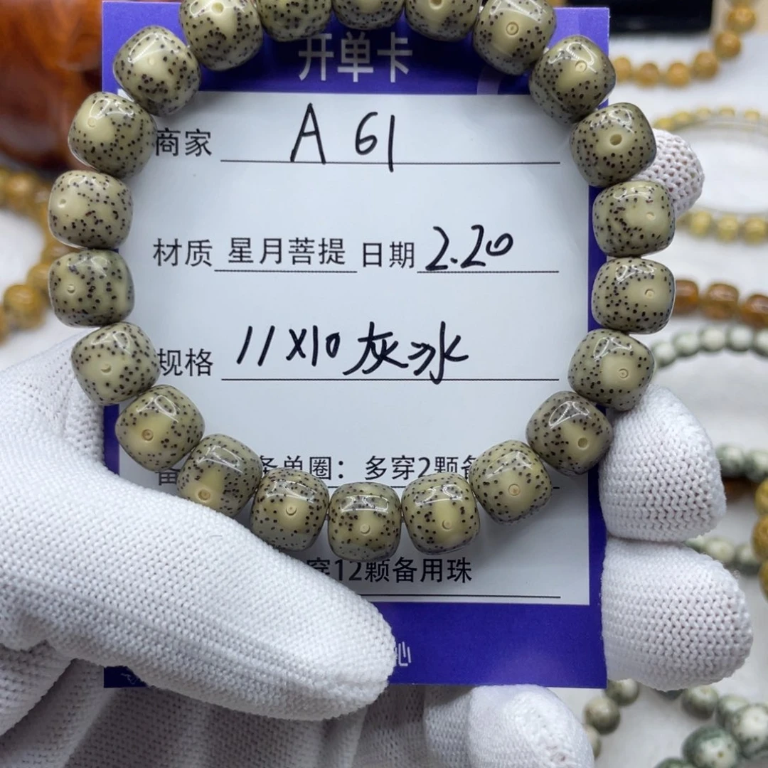 星月菩提吊坠11-10灰冰