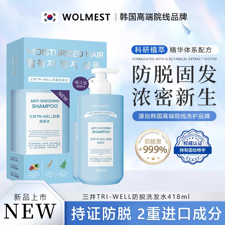 三井TRI-WELL防脱洗发水