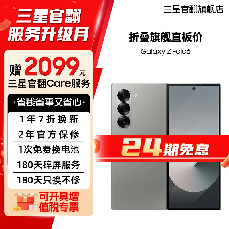 准新品 Samsung/三星 【24期】Z Fold6 折叠屏正品AI旗舰手机