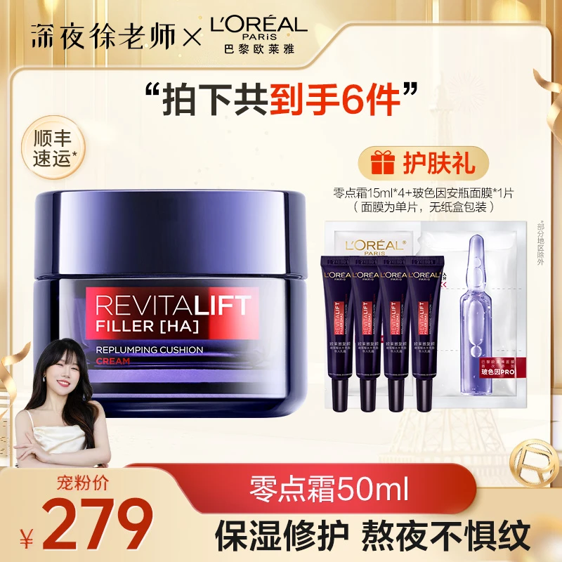 【徐老师推荐】欧莱雅零点霜熬夜修护焕亮面霜暗沉保湿紧致-