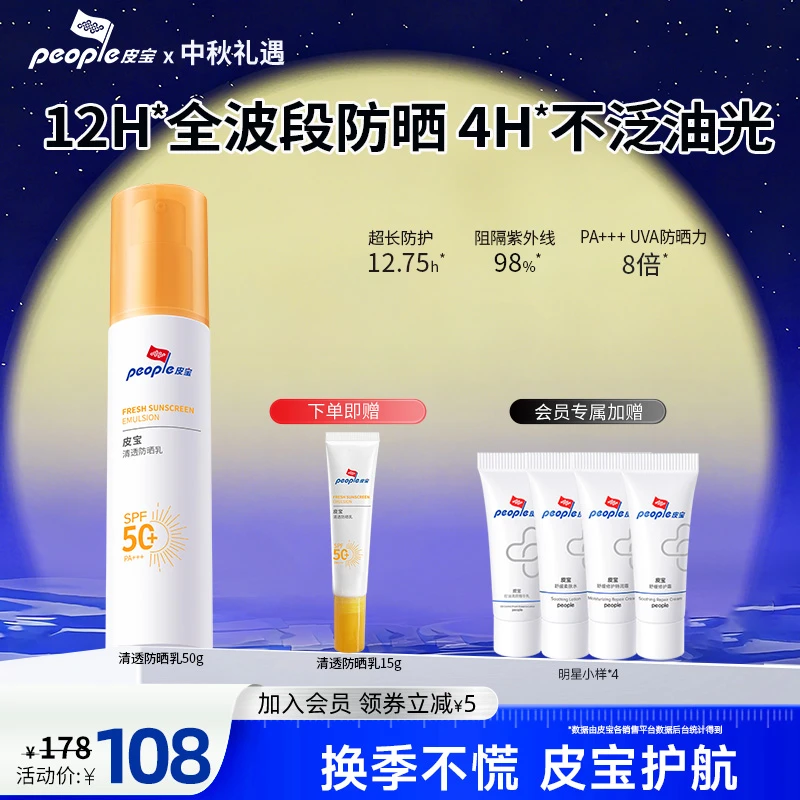 【商城】皮宝清透防晒乳50g 敏感肌通勤面部高倍防晒 清爽不闷痘