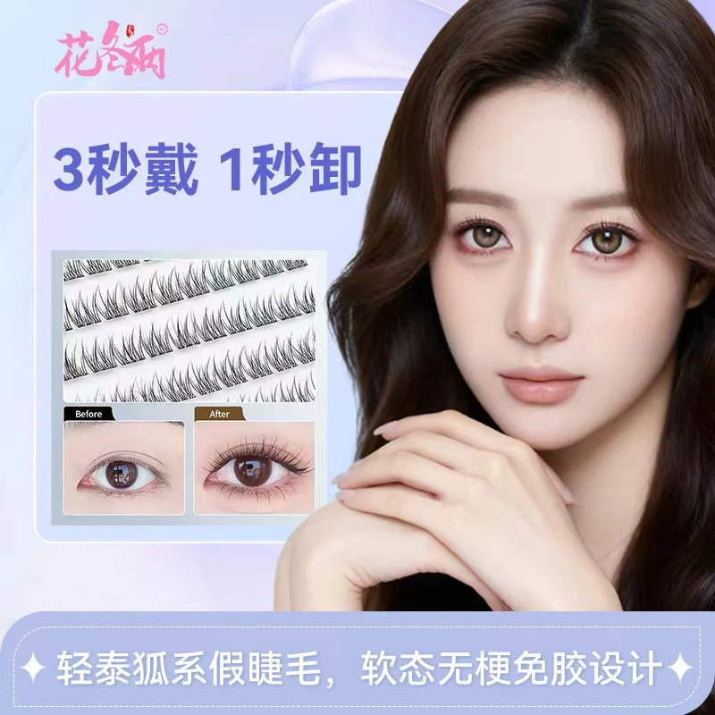 【无梗免胶三连鱼尾】自然卷翘分段式新手免胶睫毛女生假睫毛推荐