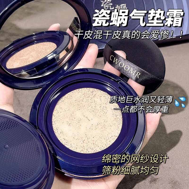 【5个气垫活动】瓷蜗遮瑕持妆气垫霜