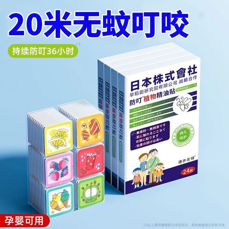 【驱蚊神器】植物精油贴孕妇婴幼儿适用夏季户外防蚊虫叮咬便携持久