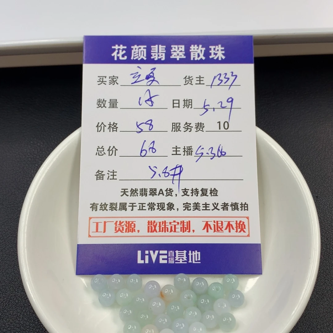 翡翠散珠立*?翡翠散珠DIY手串多样性自发