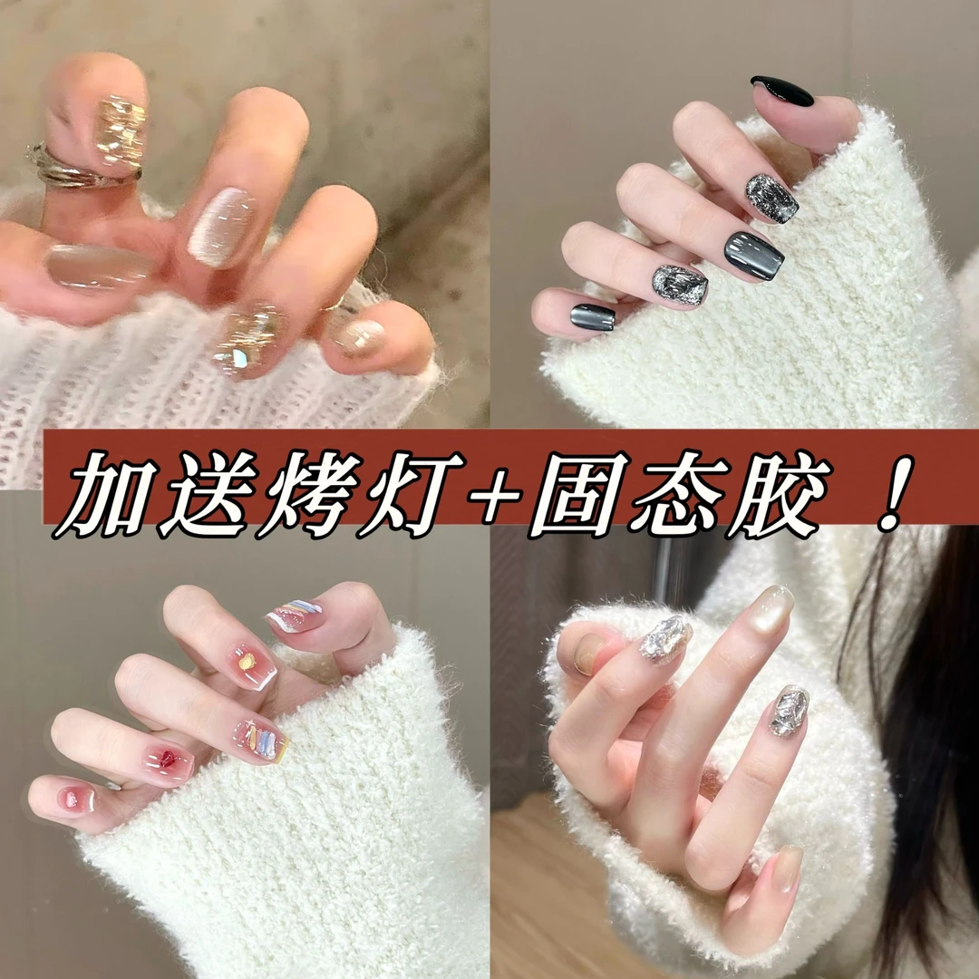 【配赠光疗灯+光疗胶】新年显白秋冬高级感氛围感轻奢穿戴甲合集