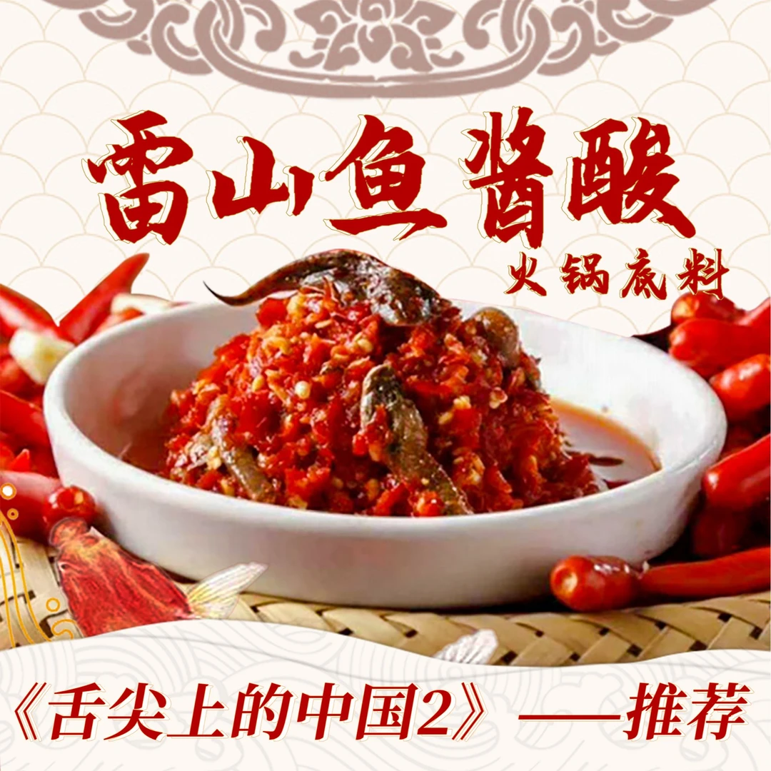 凯里酸汤贵州雷山鱼酱酸火锅底料酸汤牛肉鱼调料舌尖上的中国推荐