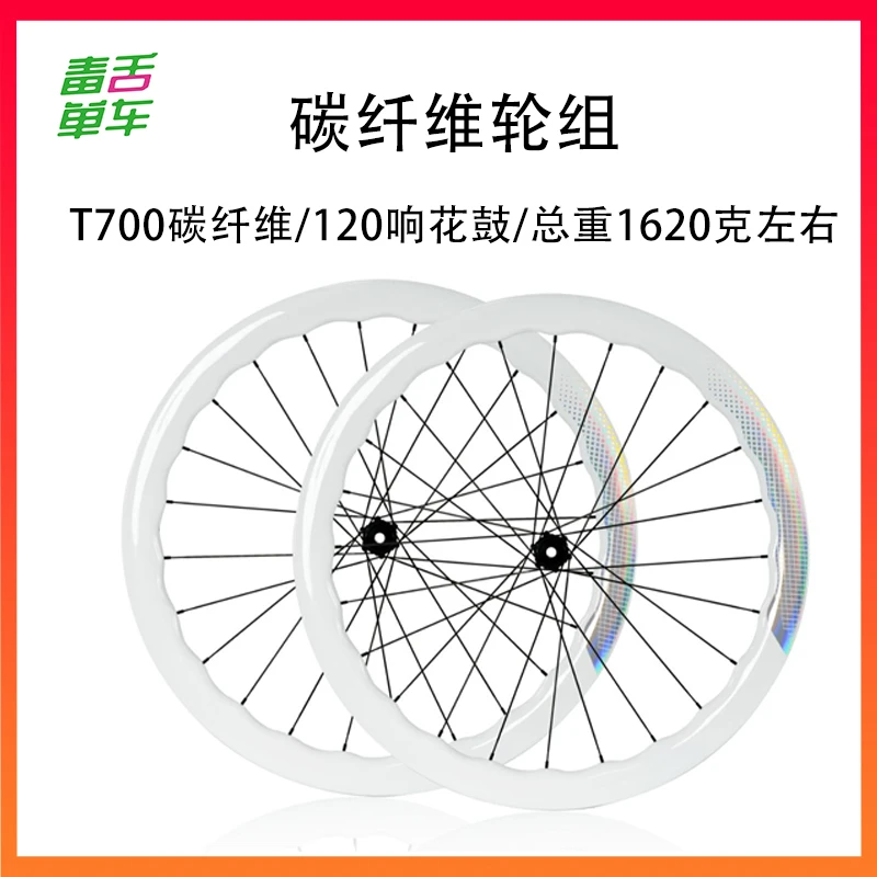 【毒舌单车】TT/独舌碳纤维波浪轮50框高轮组碳刀公路自行车单车