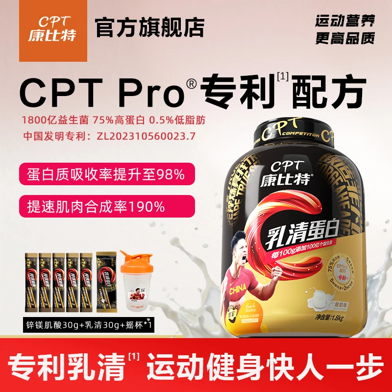 康比特乳清蛋白粉1800g运动健身肌肉提速190%旗舰店推荐蛋白质粉