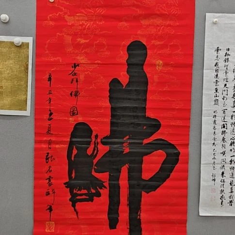 张名震老师精品书法作品