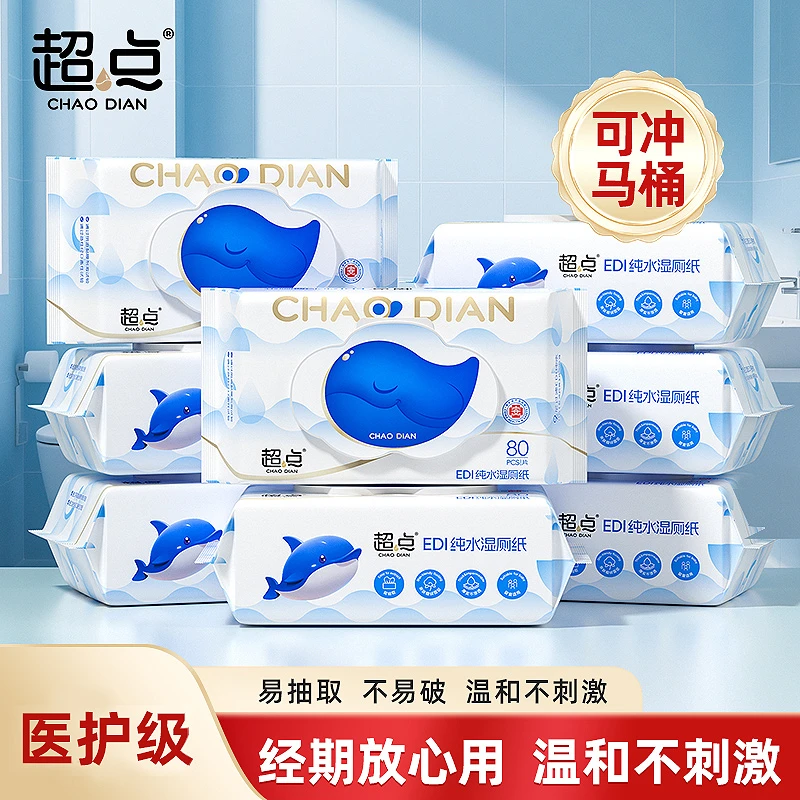 超点【医护级】小蓝鲸湿厕纸加大加厚擦屁股小包便携亲肤卫生湿厕纸
