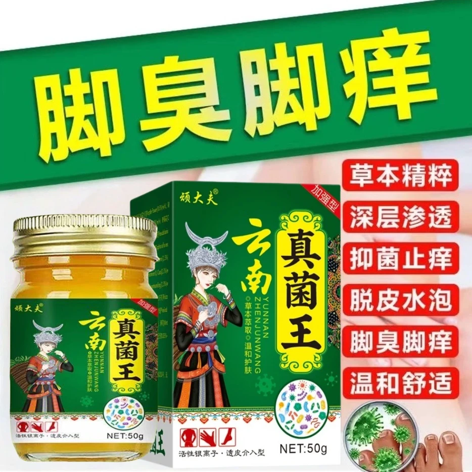 【正品保证】真菌王植物萃取外用皮肤抑菌止痒膏适用于脚臭脚痒脱皮