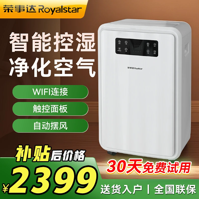 Royalstar/荣事达除湿器WIFI连接家用除湿器地下室大吸力抽湿器