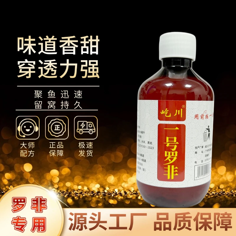 屹川一号罗非添加剂野钓黑坑激光炮通用一瓶搞定罗非专用水库钓鱼