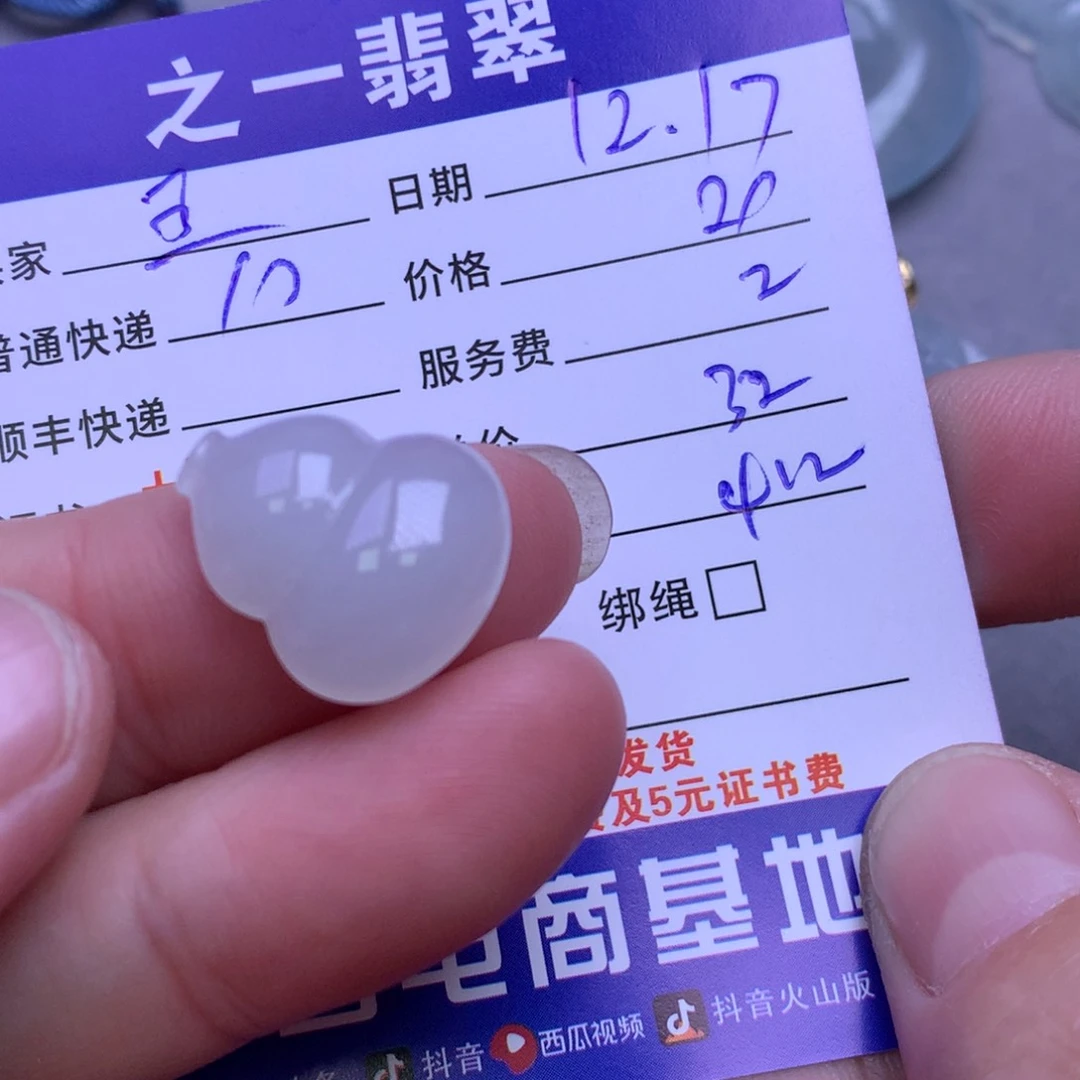 颈饰未镶嵌翡翠王*