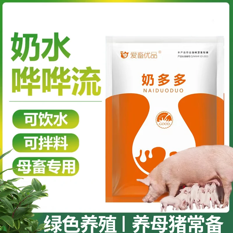 兽用奶多多母猪牛羊产后无奶没奶饲料快速促乳猪用奶水多又好