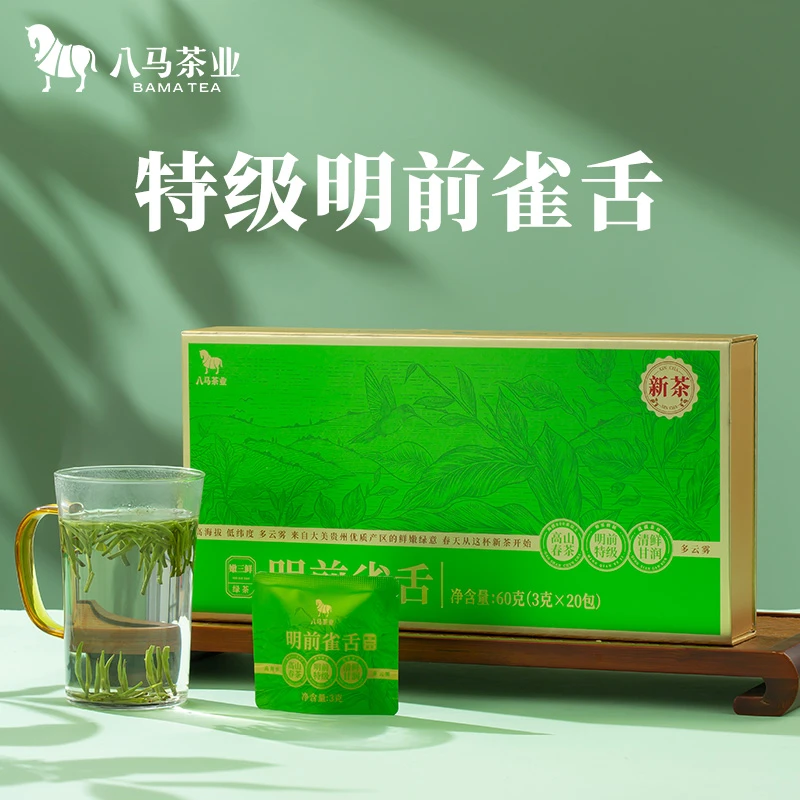 八马茶业2025年春茶特级明前贵州绿茶雀舌嫩三鲜60g茶叶正品
