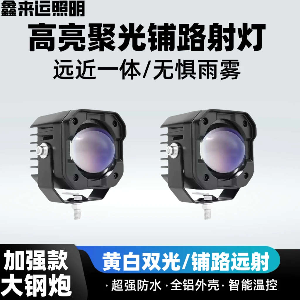 越野摩托车射灯12V24V激光炮射灯远近一体铺路远射黄白光新款SU7