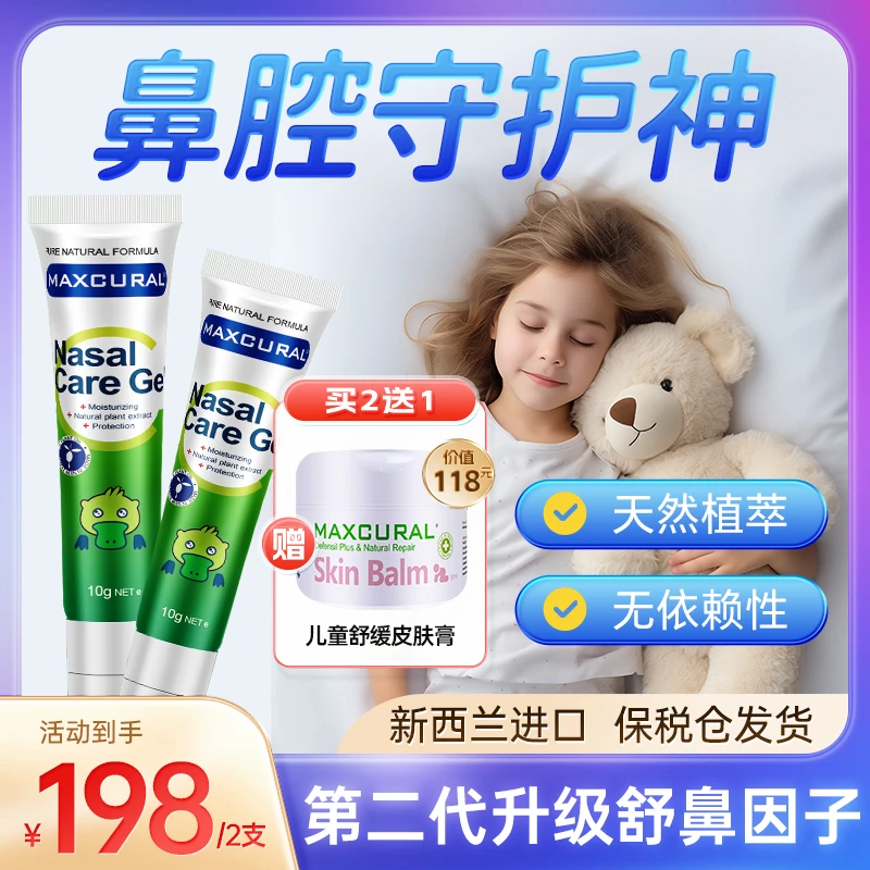 【周期装拍1发3】MAXCURAL迈可乐蓝桉舒鼻膏草本通鼻呵护鼻腔10g