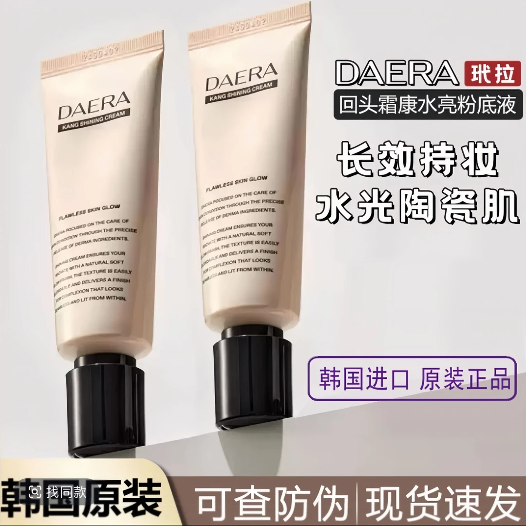 Daera玳拉水光回头霜粉底液干油皮持久保湿遮瑕不脱妆水光肌粉霜