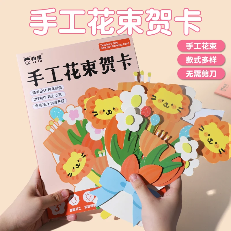 新款创意手工教师节立体花束贺卡儿童创意花束diy手工手提袋