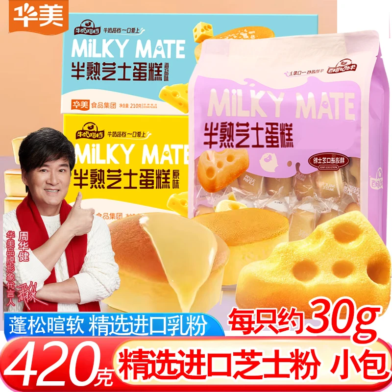 华美半熟芝士蛋糕420g袋装小包装早餐牛奶搭档学生儿童零食