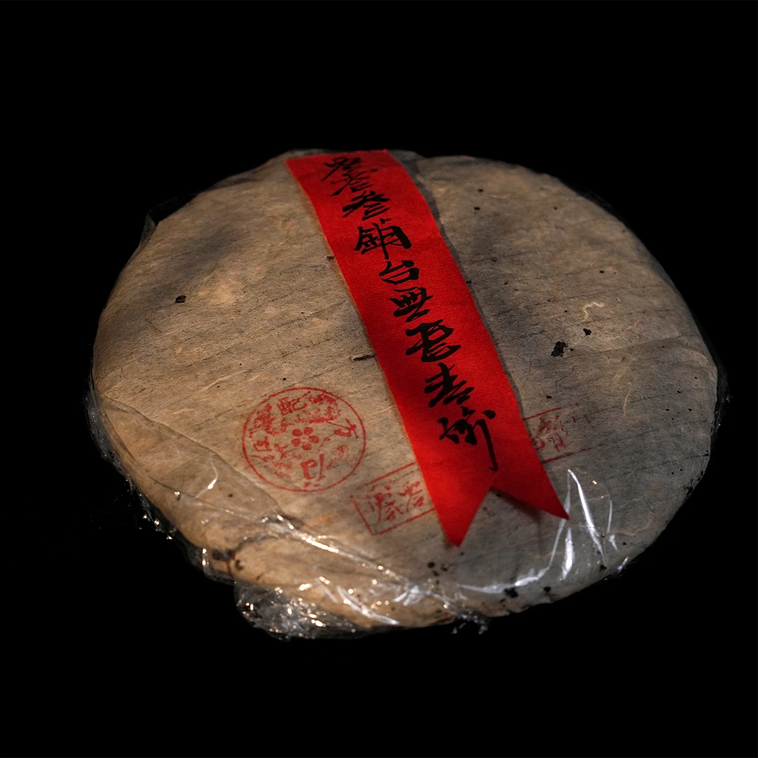 二十五年陈销台无飞梅子韵青饼普洱生茶
