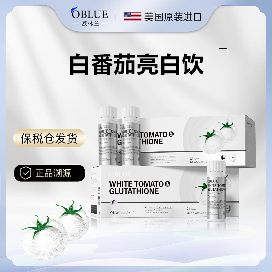 【美国进口】OBLUE白番茄净肤饮,每天一支,两个月涅槃换颜