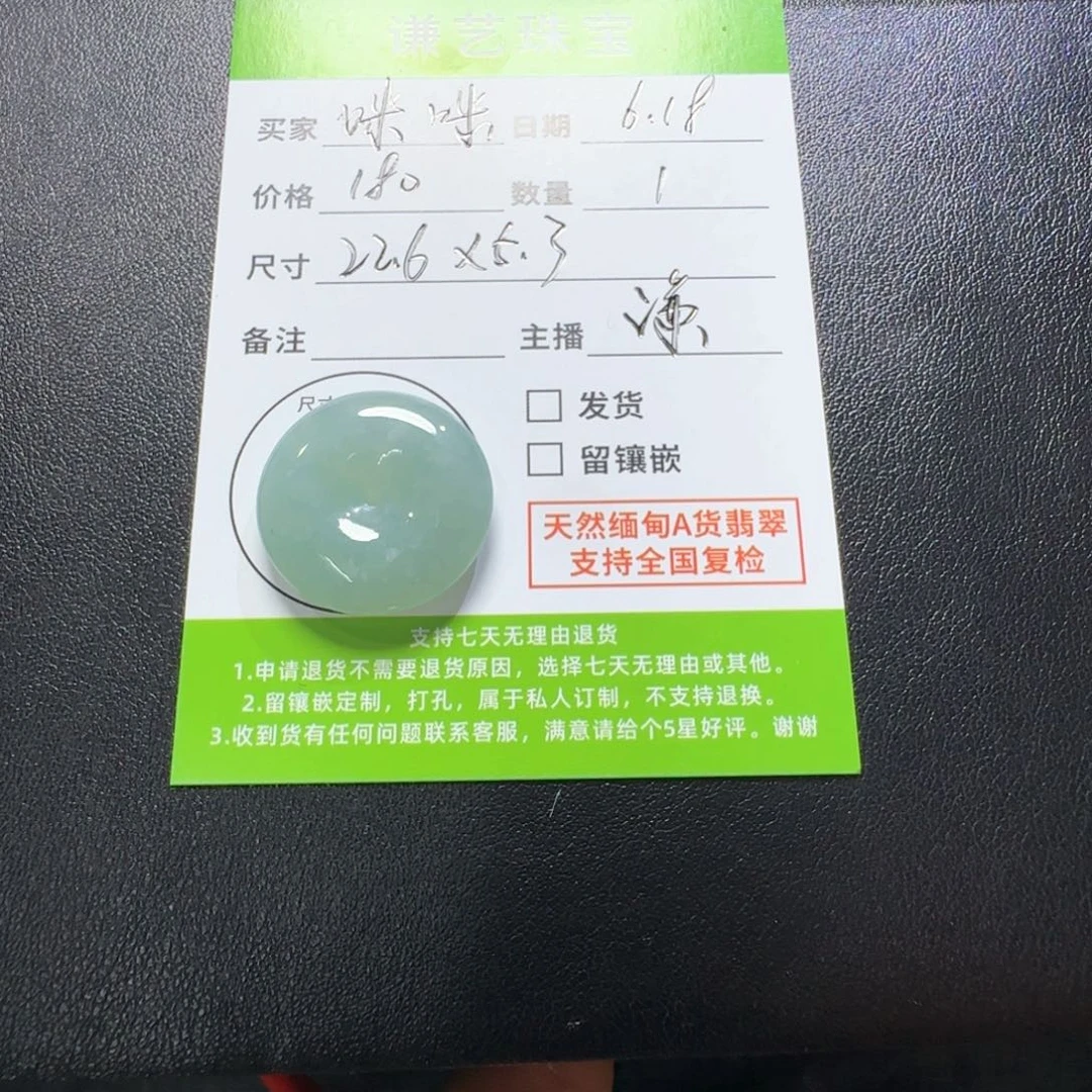咪***喵翡翠未镶嵌吊坠(不含链)