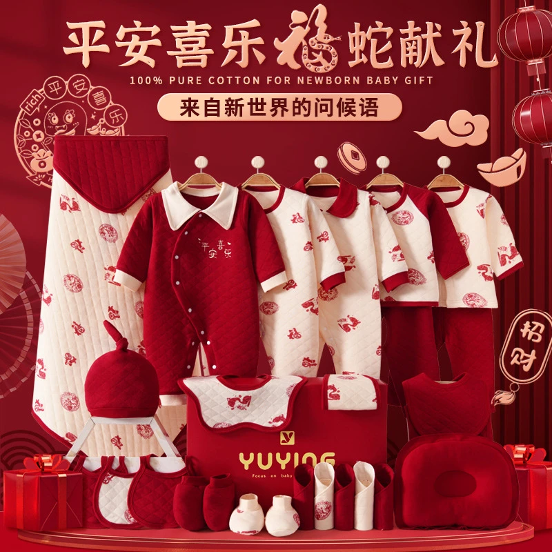 婴儿衣服秋冬新生儿礼盒套装初生满月蛇宝宝刚出生见面礼用品大全