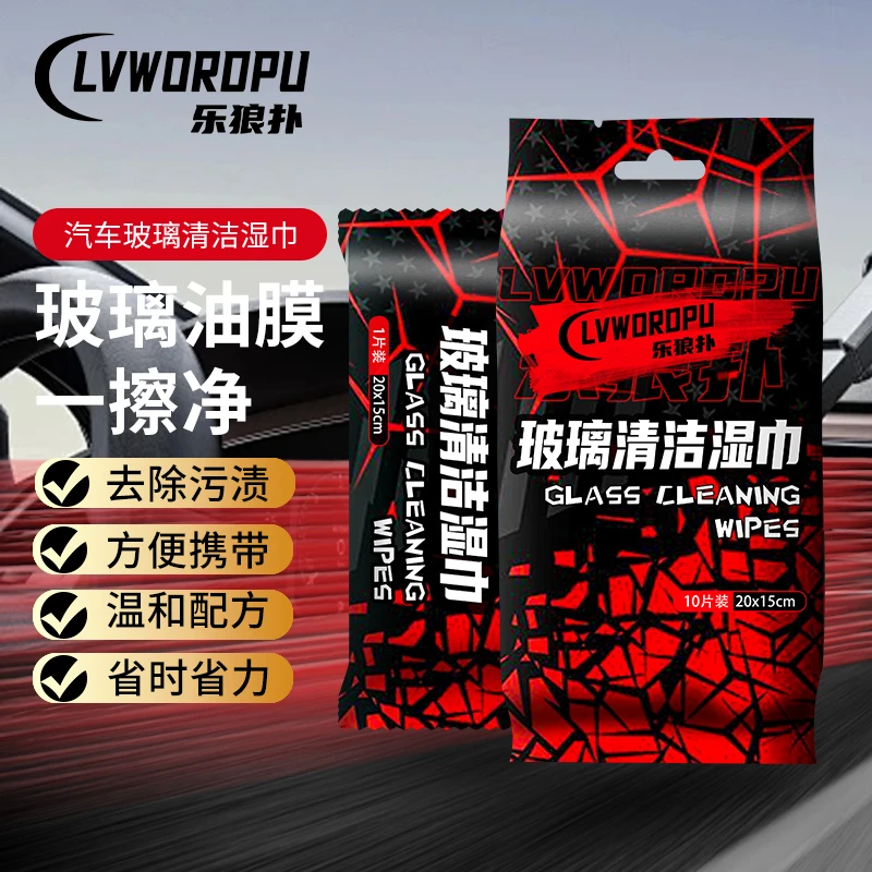 玻璃油膜去除湿巾除油玻璃前挡风玻璃去油膜清洁剂湿巾油膜去除剂