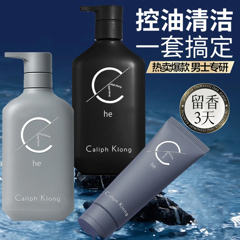 Caliph Klong男士洗发沐浴洁面三合一套装持久留香控油蓬松除螨