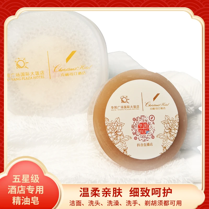 华阳牡丹精油皂-纯手工制作-洁面-洗手-洗头-剃胡须都可用