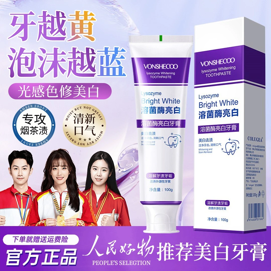 【官方旗舰店】溶菌酶色修牙膏美亮白去黄烟渍清新口气持久留香正品