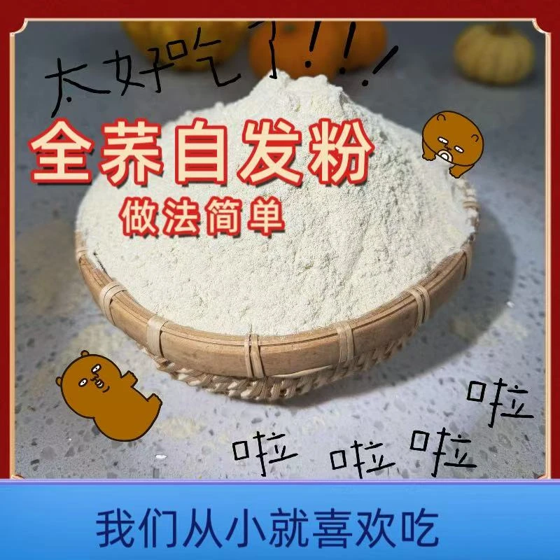 金荞自发粉自磨农家面粉健康美味之选做荞粑粑煎饼蒸糕做荞粑粑