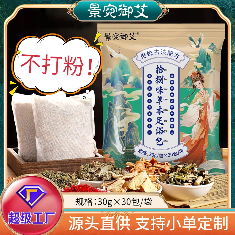 【到手30包】不打粉 传统古法18味原料草本泡脚足浴包泡澡900g/袋