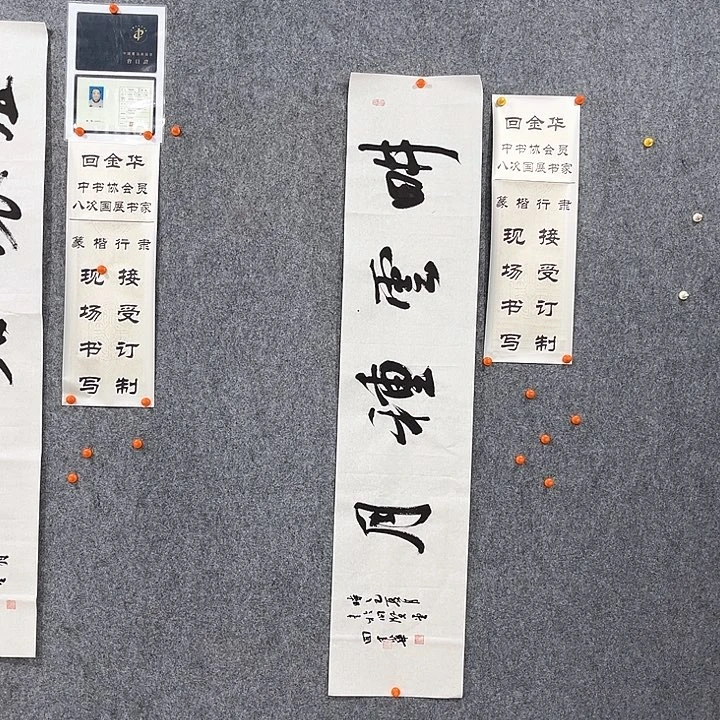 书法回金华老师耕云种月138×29