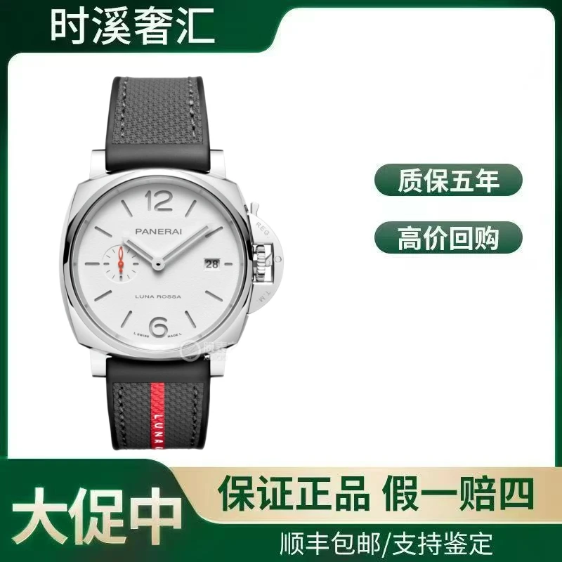 未使用 Panerai/沛纳海 当天卡沛纳海全套/PAM01381