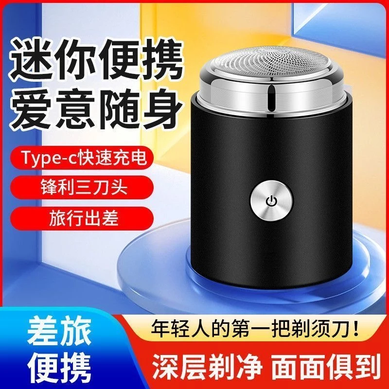 迷你小钢炮刮胡剃须刀便携旅行车载充电式修须神器便携式