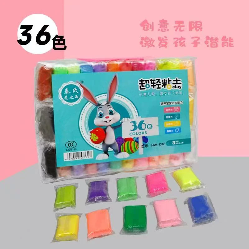 抗菌超轻黏土 36色粘土 橡皮泥 彩泥安全无异味diy黏土工具全套