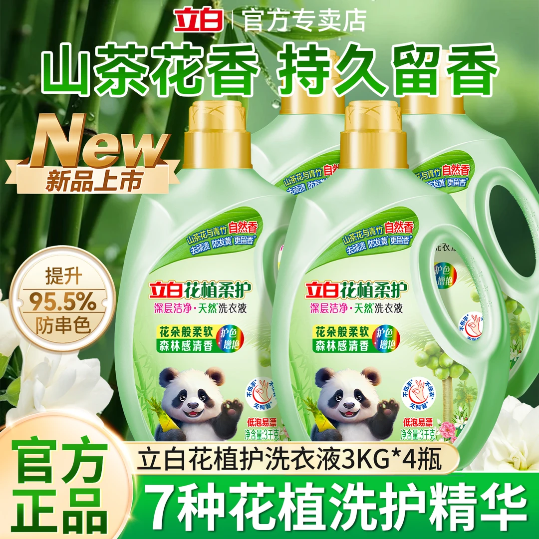 立白花植柔护洗衣液瓶装正品除菌除螨护衣护色柔顺自然清香家庭装
