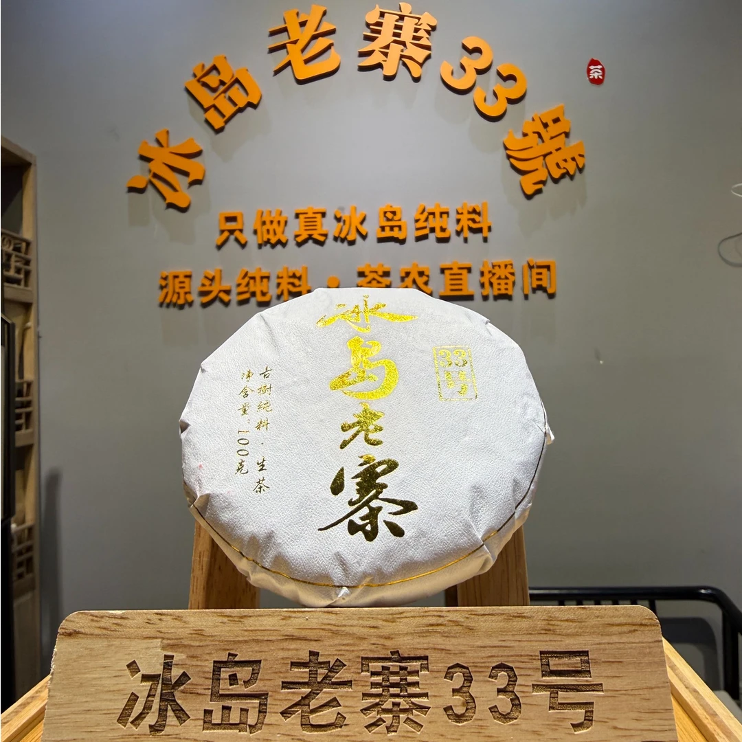 2024年（高端系列（白金古树纯料）秋香茶