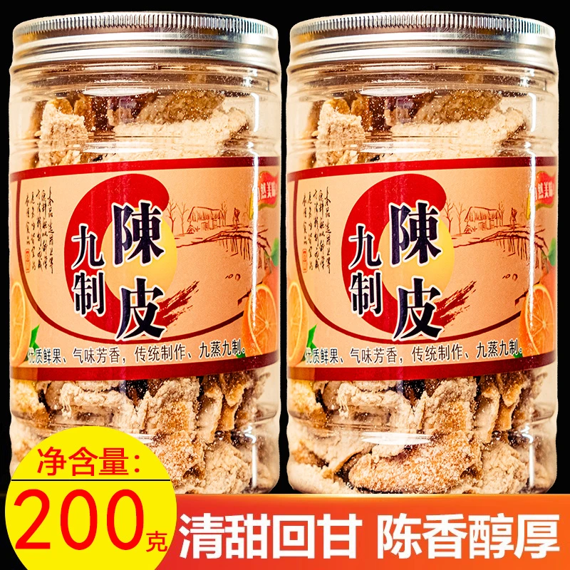 九制陈皮潮汕特产休闲橙皮零食咸甜老陈皮干果脯即食可泡水陈皮条