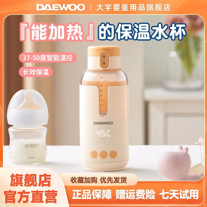 大宇便携式外出恒温水壶调奶器婴儿专用宝宝外出冲奶泡奶电热水杯