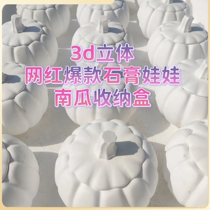 3D立体大号石膏娃娃爆款南瓜收纳盒储蓄罐儿童手工diy涂色白胚
