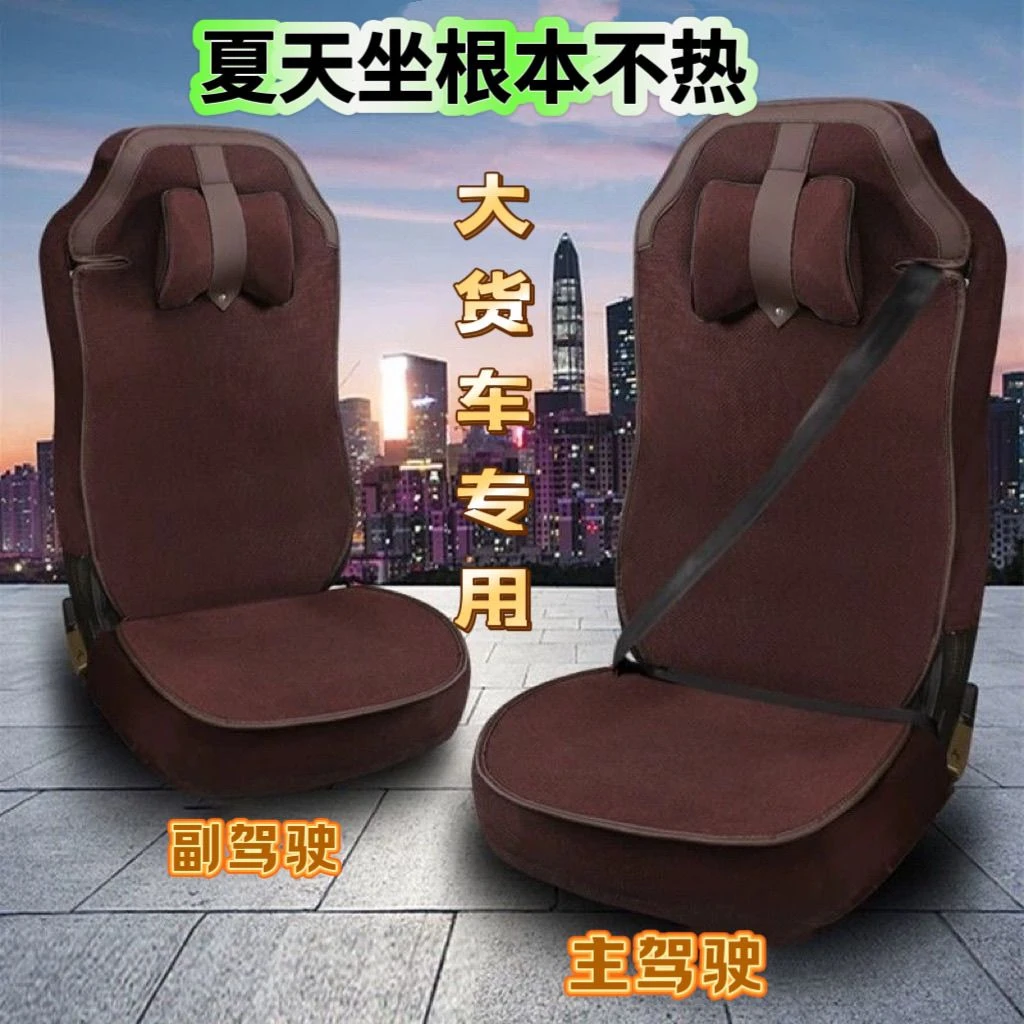爆款。欧曼GTL解放J6PjH6天德龙x3000货车四季通用冰丝全包围坐垫