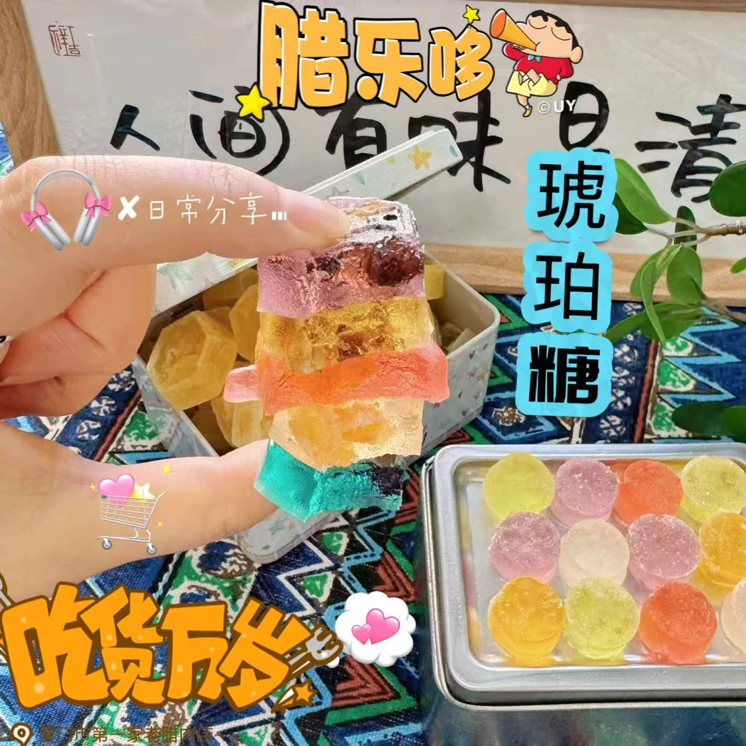 【冰涵专属】网红琥珀糖糖果高颜值糖水晶糖咀嚼糖零食解压