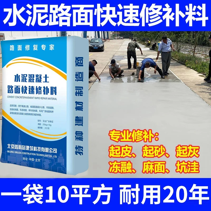 高强水泥地坪漆混凝土路面修补剂起皮起沙快速修复剂水泥砂浆